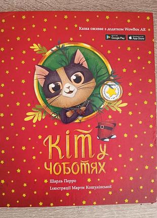 Шарль петро "кіт у чоботях"