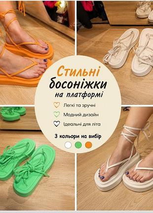 Стильні та зручні босоніжки-в'єтнамки на високій платформі зі шнурівкою навколо щиколотки
