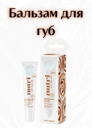 Faceboom nutri cinnamom roll — освітлюючий бальзам для губ