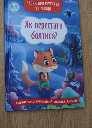 Книга "Не бояться"