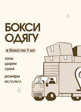 Тайные боксы вещи шорты футболки топы