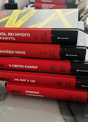 Полиця трилер - дівчата, які нічого не скажуть/знайди мене/у світлі камер/не вір у це/хованки з хижаком - нові книги