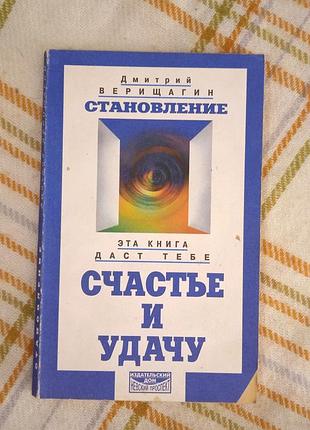 Становление, дмитрий верещагин