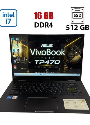 Ноутбук-трансформер asus vivobook flip 14 tp470ez / 14" (1920×1080) ips touch / intel core i7-1165g7 (4 (8) ядра по 2.8 - 4.7 ghz)