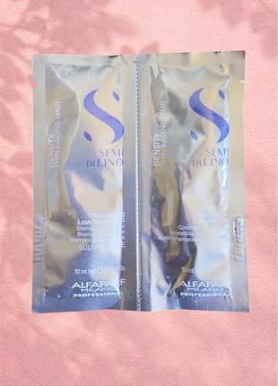 Alfaparf semi di lino density thickening low shampoo and conditioner – шампунь та кондиціонер для щільності волосся (набір пробників)