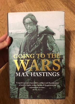 Книга «going to the wars» — max hastings (англійською мовою, мемуари, імпорт)