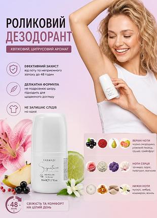Парфюмированный роликовый женский дезодорант антиперспирант farmasi signature 50 мл