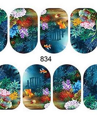 834 наклейки водні