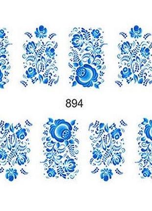 894 наклейки водні