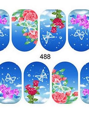 488 наклейки водні