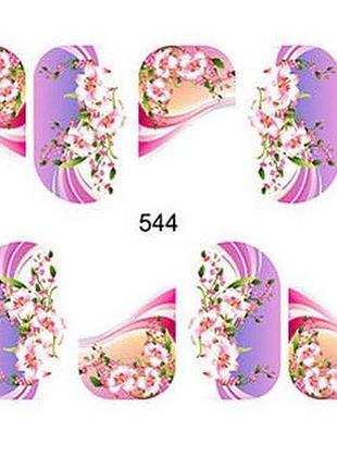 544 наклейки водные