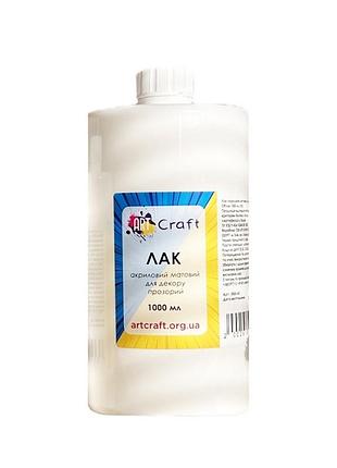 Лак акриловый матовый 5005-ac 1000 мл