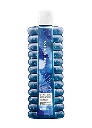 Avon senses bubble bath лосьйон для купання goodnight sweetheart 500мл