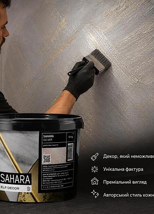 ✨ sahara silver - декоративная перламутровая краска с эффектом кварцевого песка 5 кг