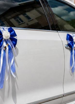 Сині весільні банти на ручки дверцят автомобіля. 4 шт.