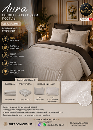 Aura poplin жаккардова постіль, євро розмір. romeo home туреччина. см