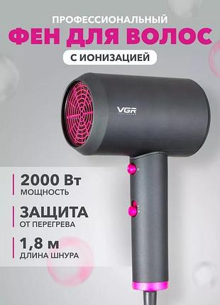 Профессиональный фен для волос vgr 2000 вт с ионизацией и насадкой-концентратором мощный фен для укладки волос