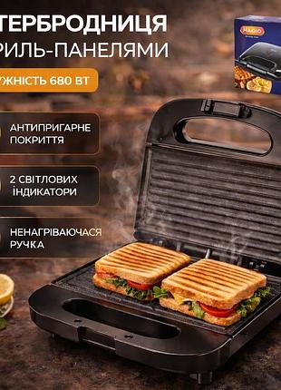 Електрична сендвічниця-гриль magio з антипригарним покриттям притискний контактний електрогриль для дому електробутербродниця