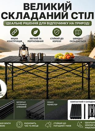 Кемпінговий стіл складаний 120×55×50 см — великий похідний стіл для риболовлі, туризму та відпочинку на природі