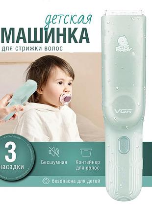 Дитяча бездротова машинка для стрижки vgr безшумний акумуляторний тример для новонароджених і дітей із вакуумним збиранням волосся
