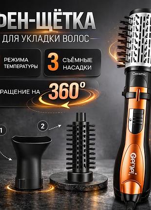 Вращающаяся фен-щетка 3 в 1 для волос — фен-стайлер брашинг для укладки, объёма и локонов фен-расческа 1000 вт