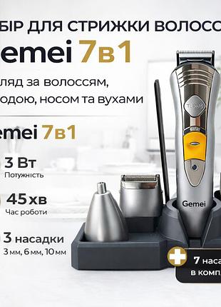 Триммер для волос и бороды gemei 7 в 1 — аккумуляторная машинка для стрижки усов, носа и ушей с насадками машинка для бритья