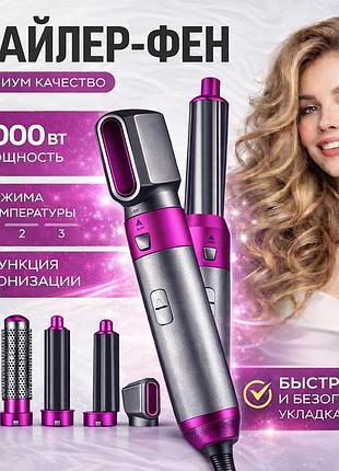 Фен-стайлер для волосся — фен-щітка мультистайлер 5 в 1, стайлер для укладання волосся, насадки для локонів і об'єму, 1000 вт