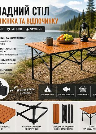 Розкладний стіл для пікніка 95×55×50 см — туристичний столик у чохлі для дачі та відпочинку на природі, легкий складаний стіл