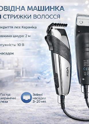 Машинка для стрижки волосся з насадками vgr — професійна машинка для стрижки та ножиці тример для волосся та бороди 8 насадок