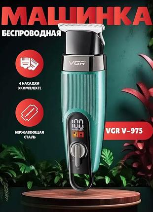 Машинка для стрижки vgr аккумуляторная триммер для волос и бороды с usb-зарядкой и led-дисплеем беспроводная машинка для стрижки