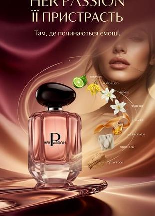Her passion парфумована вода