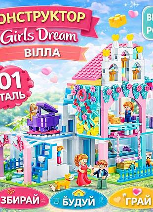 Конструктор для дівчаток girls dream "вілла" (601 деталь, фігурки) — дитячий набір sluban сумісний з lego конструктор для дітей