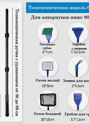 Телескопічний скребок 36-88 см із лезом мультитул 6-в-1 для чищення скла в акваріумі