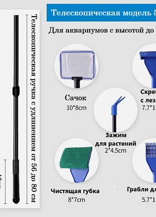 Телескопічний скребок 56-80 см із лезом мультитул 5-в-1 для чищення скла в акваріумі