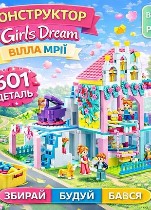 Детский конструктор вилла girls dream 601 деталь – конструктор для девочек дом с фигурками, игровой набор sluban