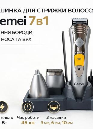 Беспроводная машинка для стрижки волос gemei 7 в 1 триммер для бороды, усов, носа и ушей универсальный набор для стрижки и бритья