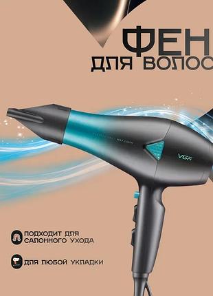 Професійний фен для волосся vgr 2400 вт з іонізацією холодним обдувом і turbo режимом потужний фен для швидкого сушіння волосся