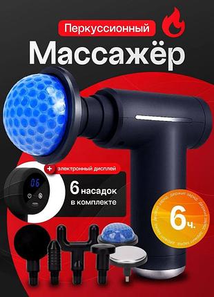 Перкуссионный массажный пистолет для всего тела вибрационный массажер для мышц с насадками портативный массажер для тела