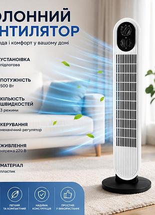 Колонний вентилятор підлоговий 500 вт — потужний вентилятор вертикальний для дому з таймером і поворотом побутовий кондиціонер