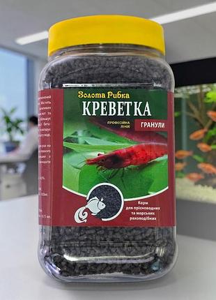 Корм креветка в гранулах для всіх видів ракоподібних банка 300 г
