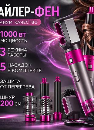 Фен-стайлер для волосся 5 в 1 — фен-щітка мультистайлер для укладання та сушіння волосся, стайлер для локонів і об'єму, 5 насадок