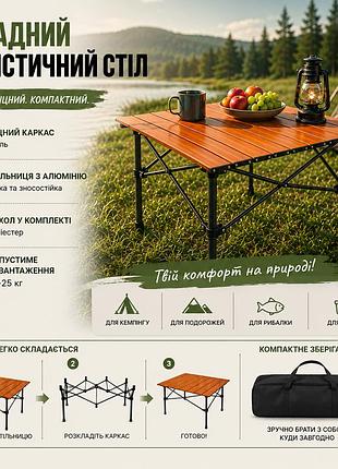 Похідний складаний стіл 50×55×50 см — туристичний столик для кемпінгу та відпочинку на природі в чохлі компактний стіл для природи