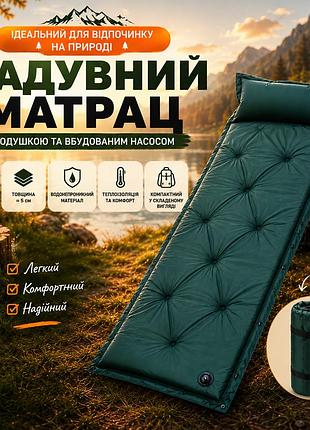 Самонадувний каремат із подушкою 175 × 65 см — туристичний матрац для походів, водостійкий похідний килимок для туризму