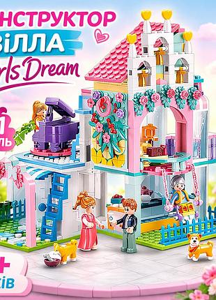 Ігровий конструктор для дівчаток girls dream вілла 601 деталь — великий дитячий конструктор будинку з фігурками