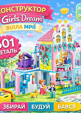 Конструктор sluban girls dream вілла 601 деталь — дитячий набір будинок із фігурками, конструктор для дітей