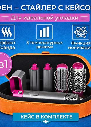 Фен-щетка мультистайлер 5 в 1 для волос с кейсом — стайлер для объёма и выпрямления волос мощный фен для сушки волос