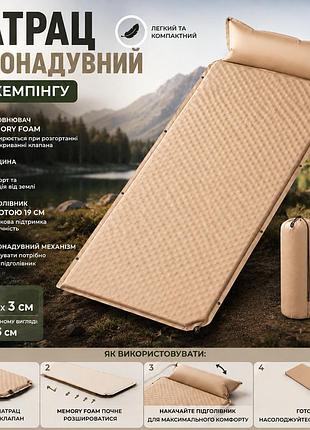 Самонадувающийся туристический матрас 190×65×3 см — односпальный каремат с подушкой memory foam, коврик для кемпинга и походов