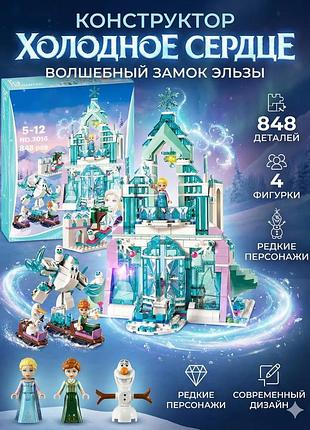 Детский конструктор «волшебный ледяной замок эльзы» — дворец для девочек 848 деталей совместим с lego конструктор для девочек