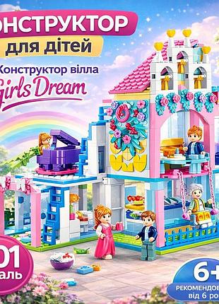 Конструктор будинок вілла для дівчаток girls dream 601 деталь — дитячий набір sluban із фігурками великий конструктор для дітей