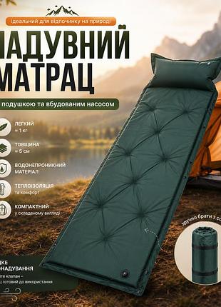 Самонадувний туристичний матрац 175×65×4 см — каремат із подушкою і вбудованим насосом, килимок для кемпінгу та походів